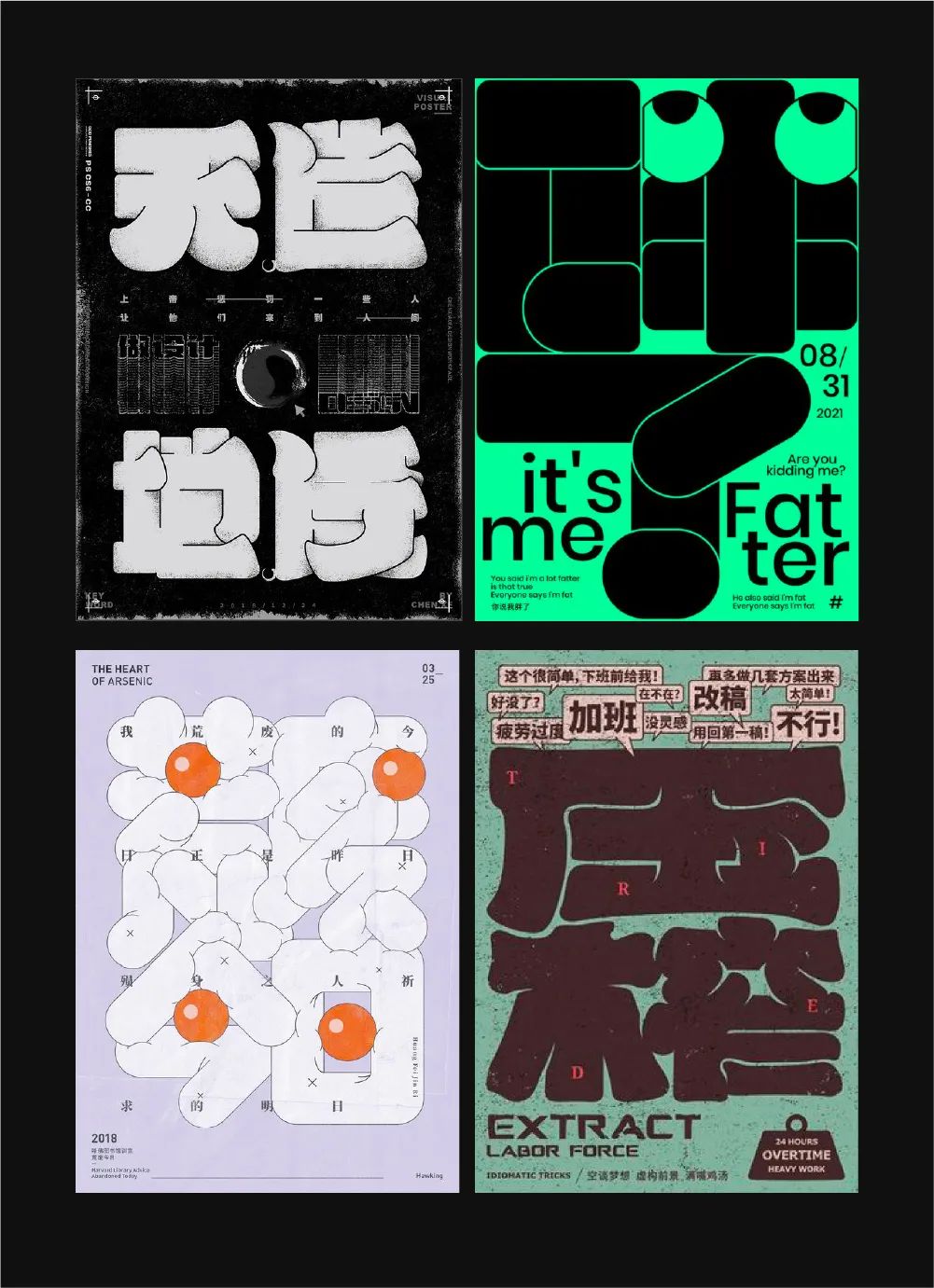 海报没想法？字体图形化来搞定！
