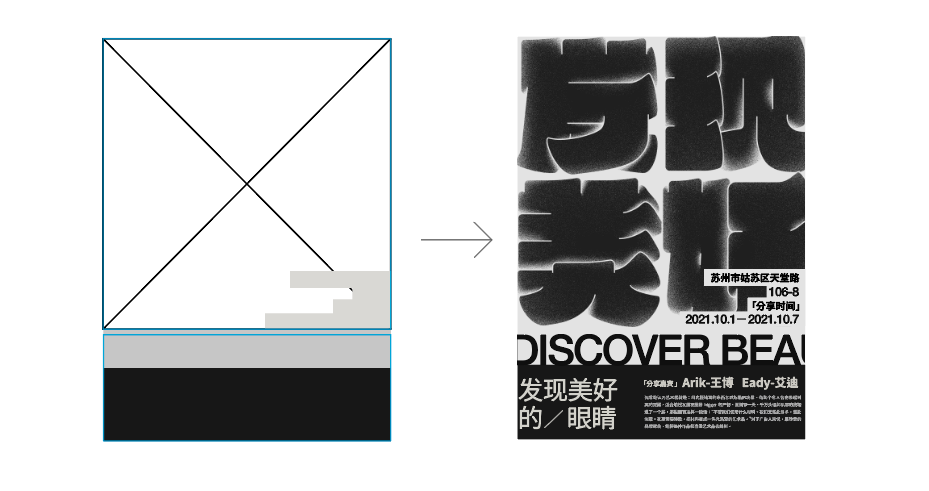 海报没想法？字体图形化来搞定！
