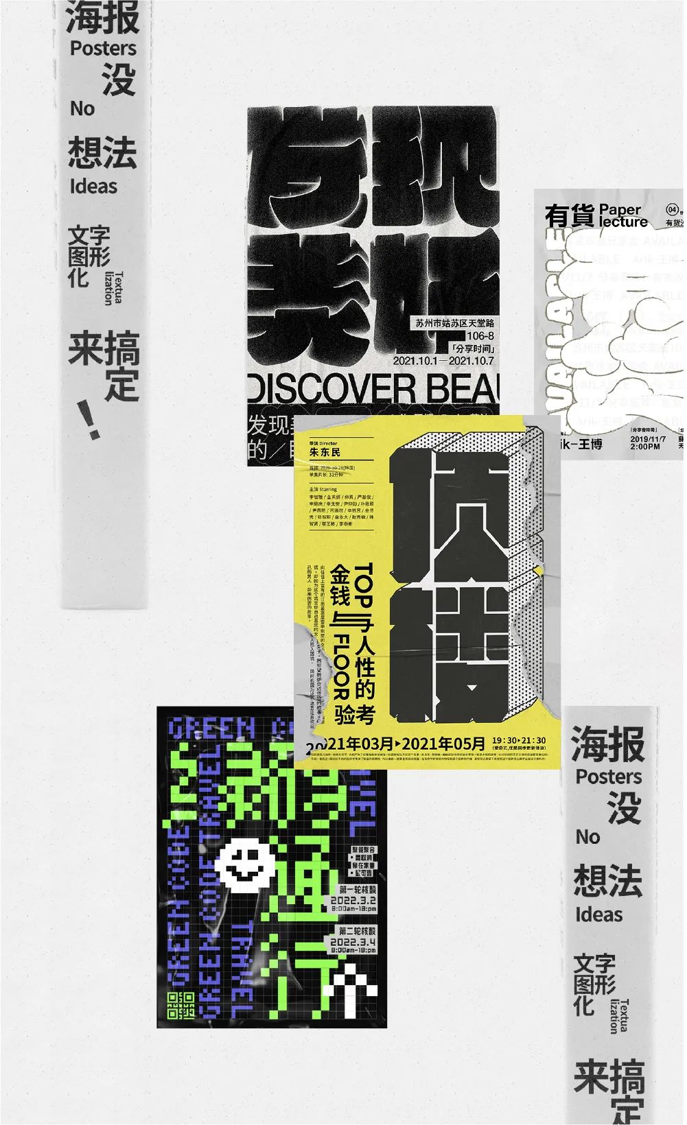 海报没想法？字体图形化来搞定！