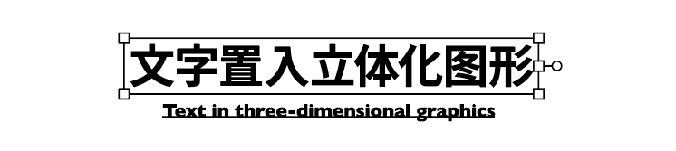 海报没想法？字体图形化来搞定！