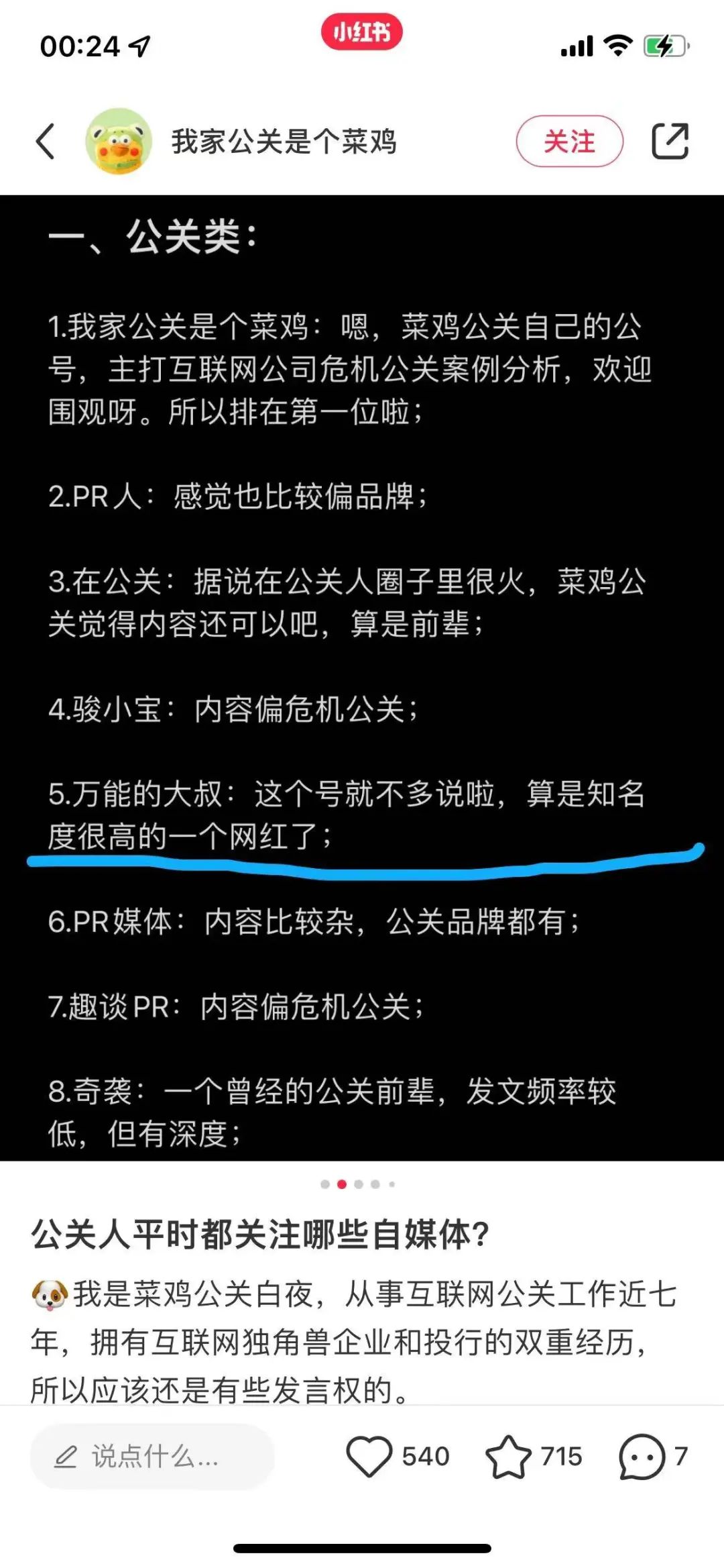 小红书成了企业舆情的新源头？