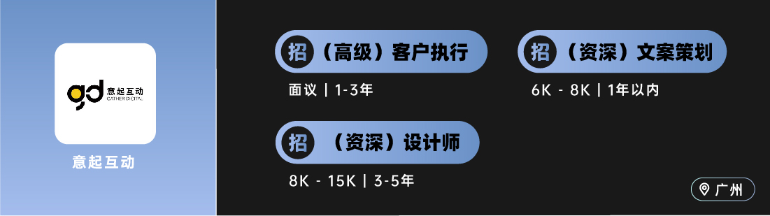 电通、DDB、HANS汉狮、省广集团、Z+之外创意等广告公司招人啦！（广告狂人广州地区专场）