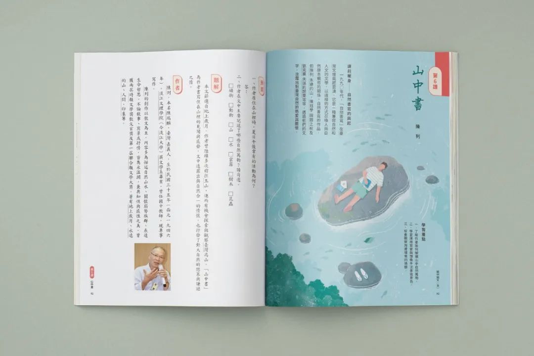 台湾教科书欣赏，居然还有体育课本？！