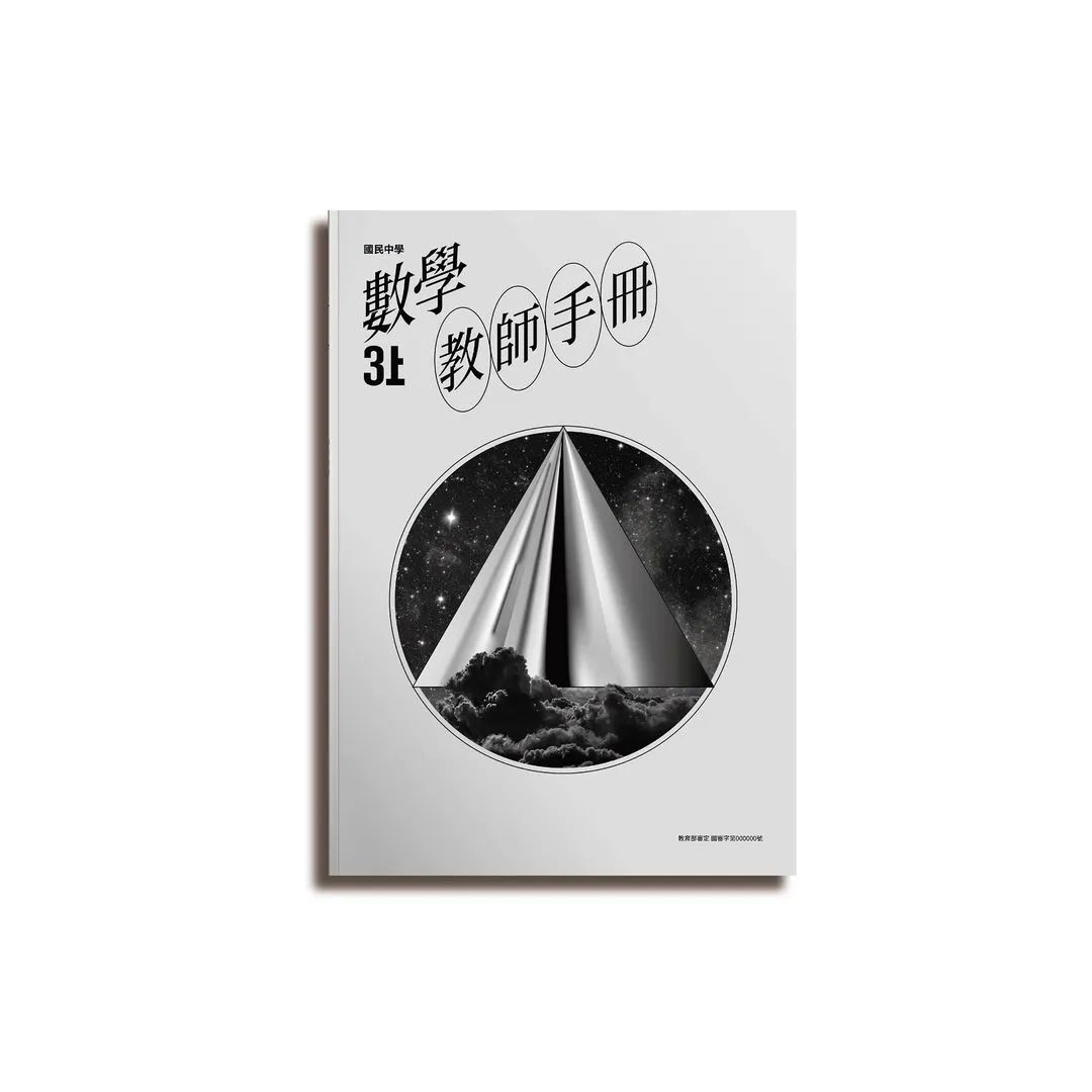 台湾教科书欣赏，居然还有体育课本？！