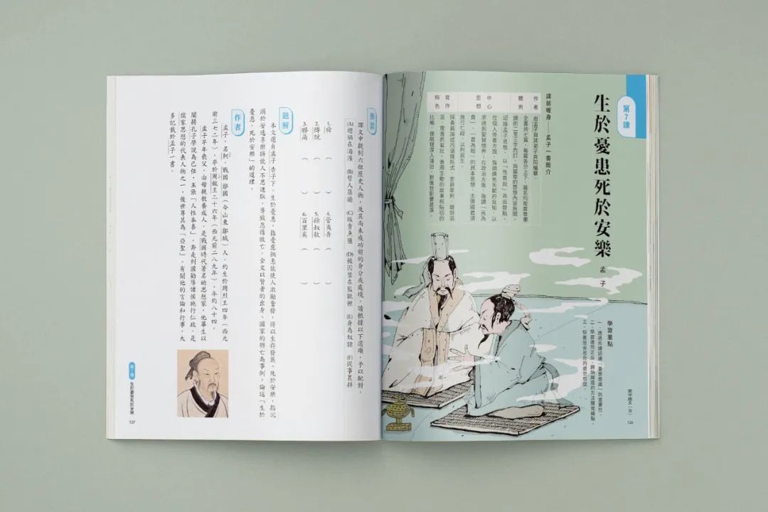 台湾教科书欣赏，居然还有体育课本？！