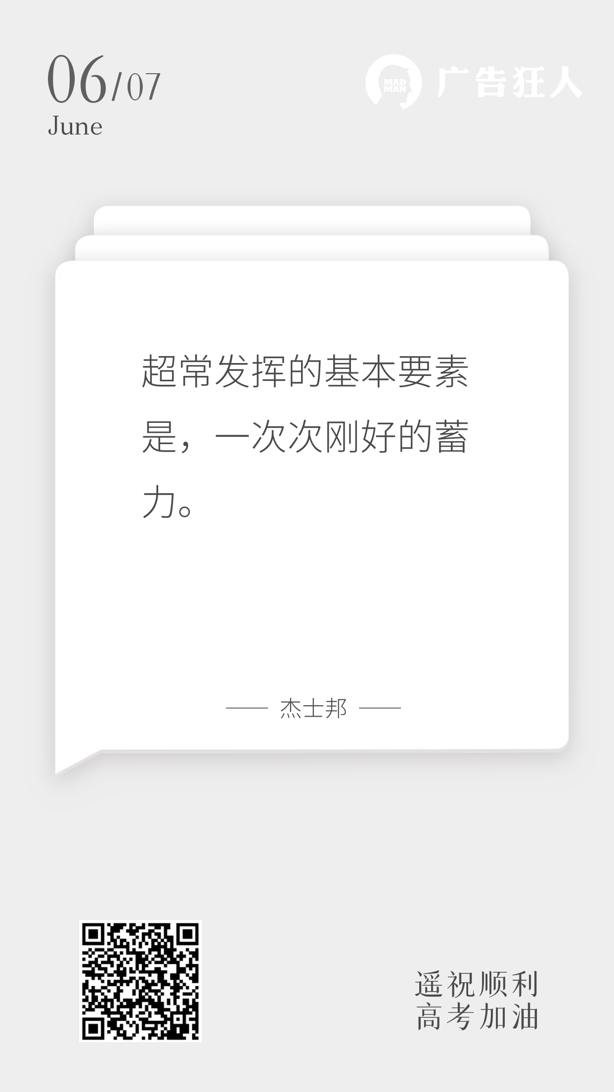 送上100句超燃文案，为高考考生加油！