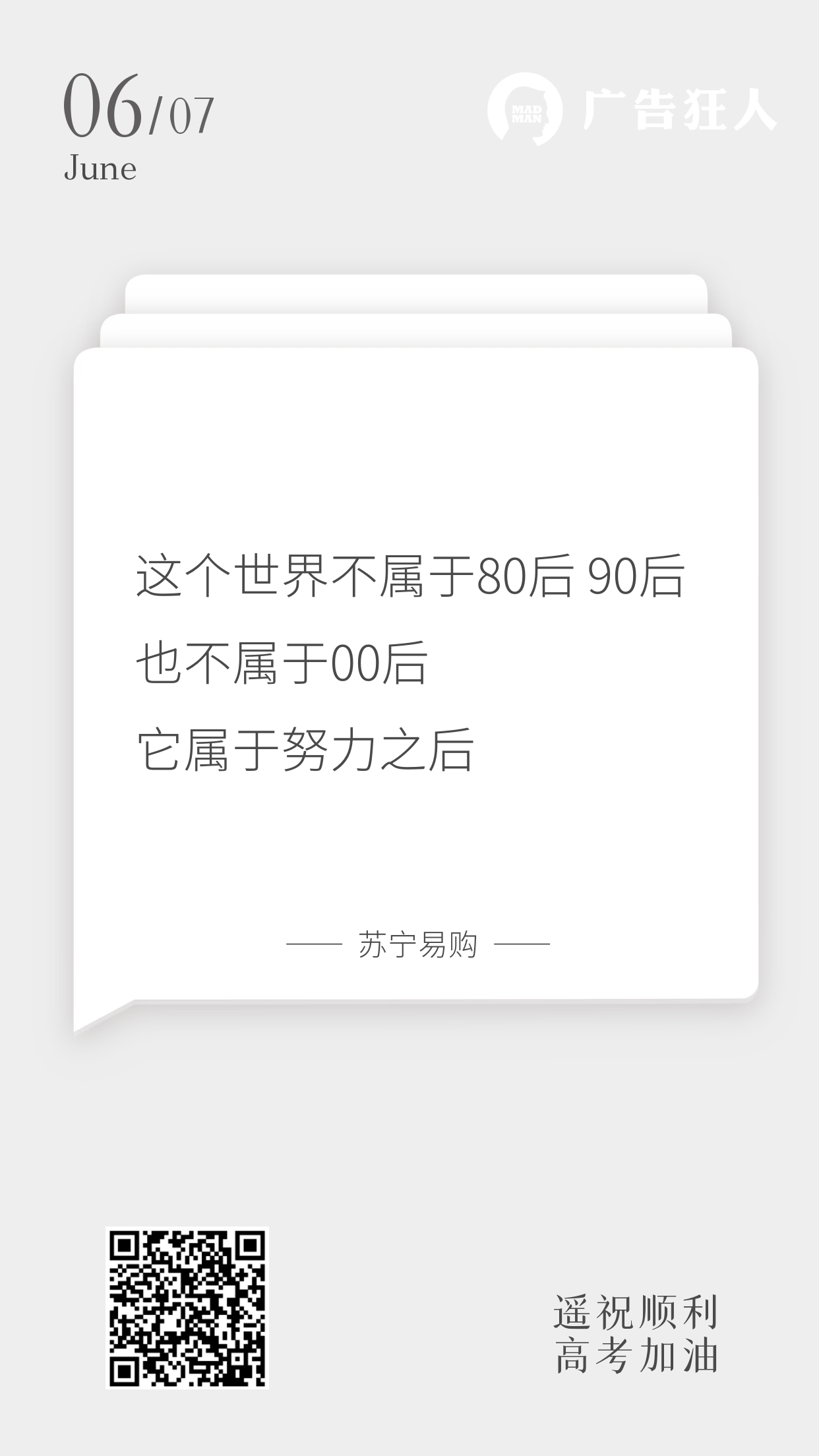 送上100句超燃文案，为高考考生加油！