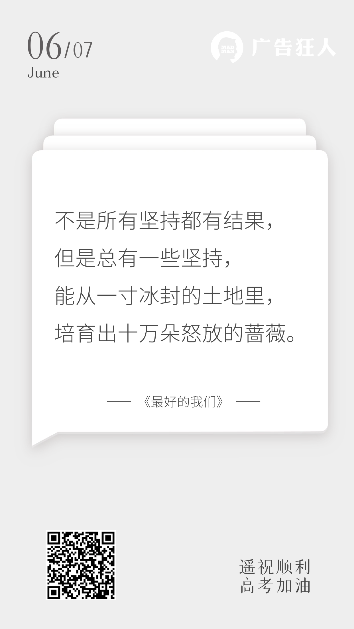 送上100句超燃文案，为高考考生加油！