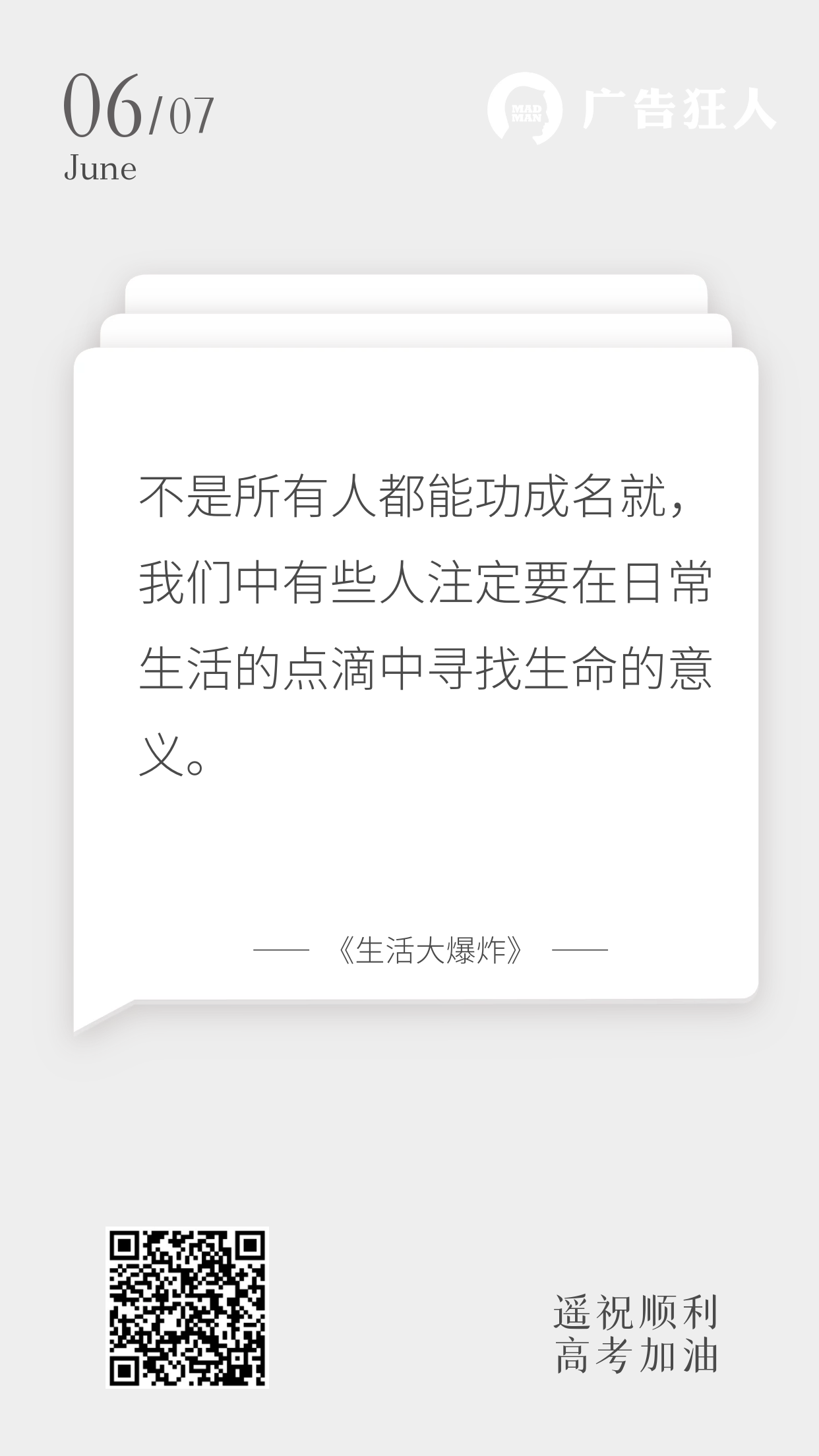 送上100句超燃文案，为高考考生加油！