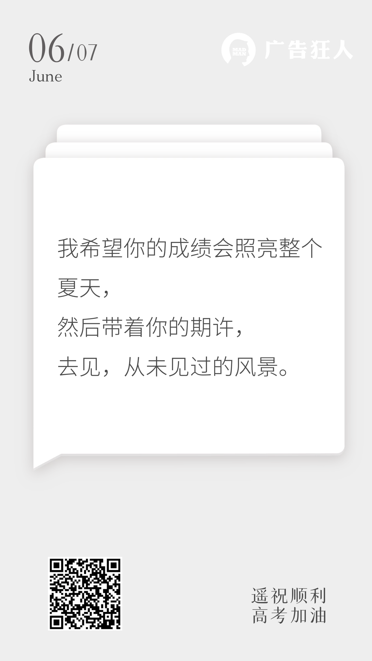 送上100句超燃文案，为高考考生加油！