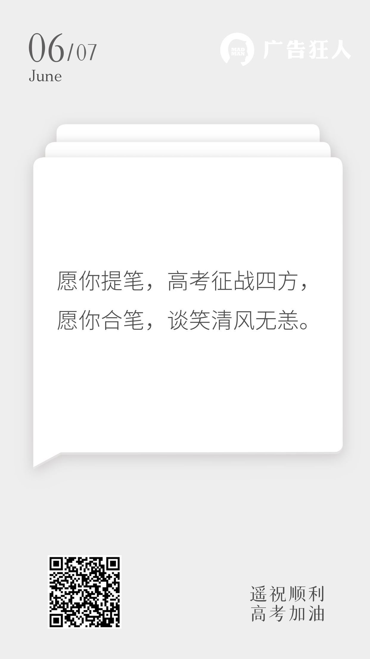 送上100句超燃文案，为高考考生加油！