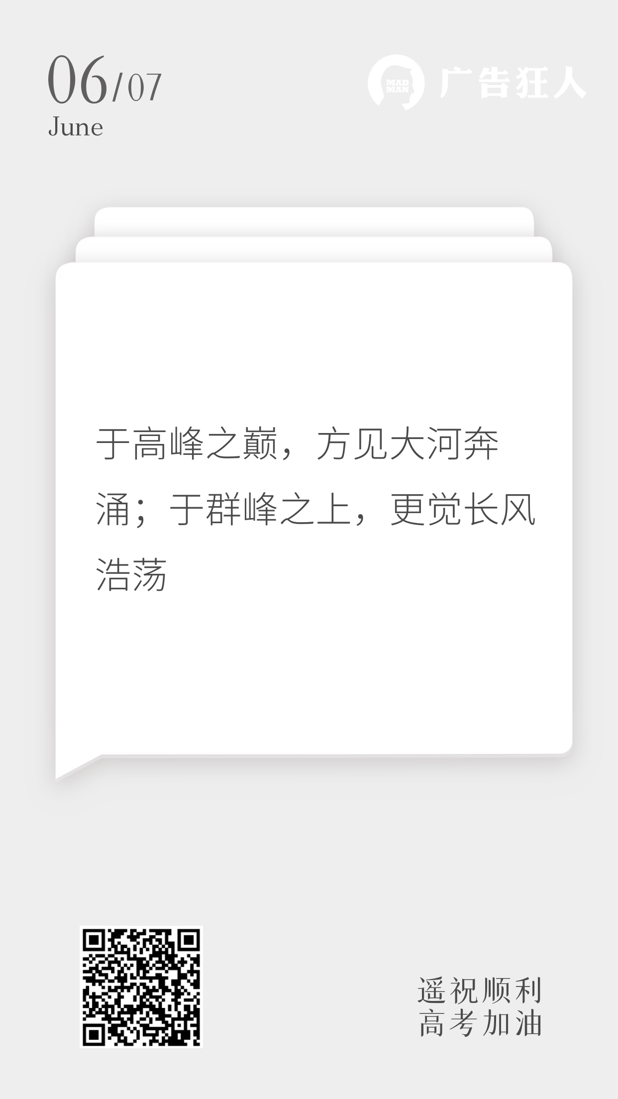 送上100句超燃文案，为高考考生加油！