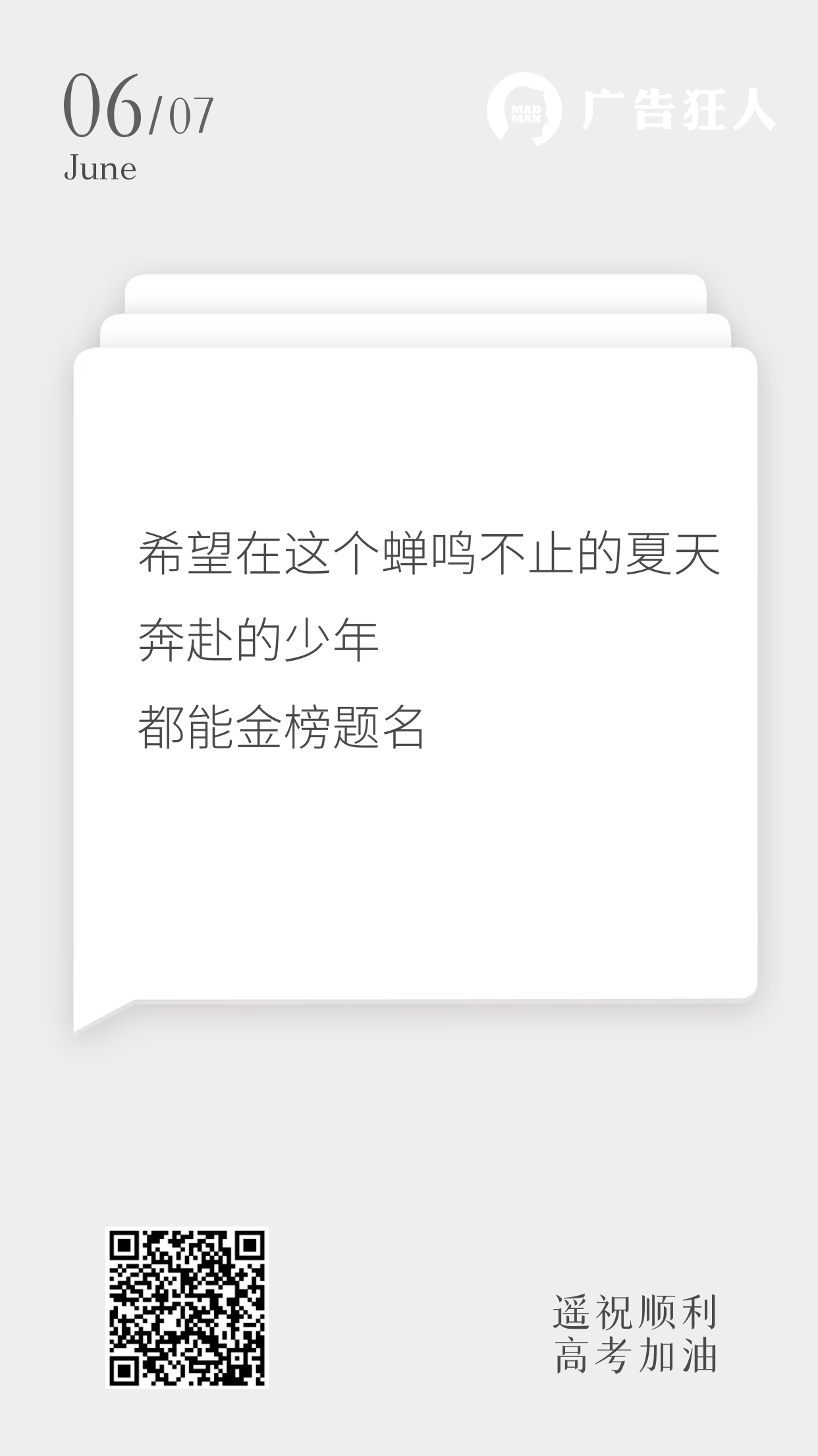 送上100句超燃文案，为高考考生加油！