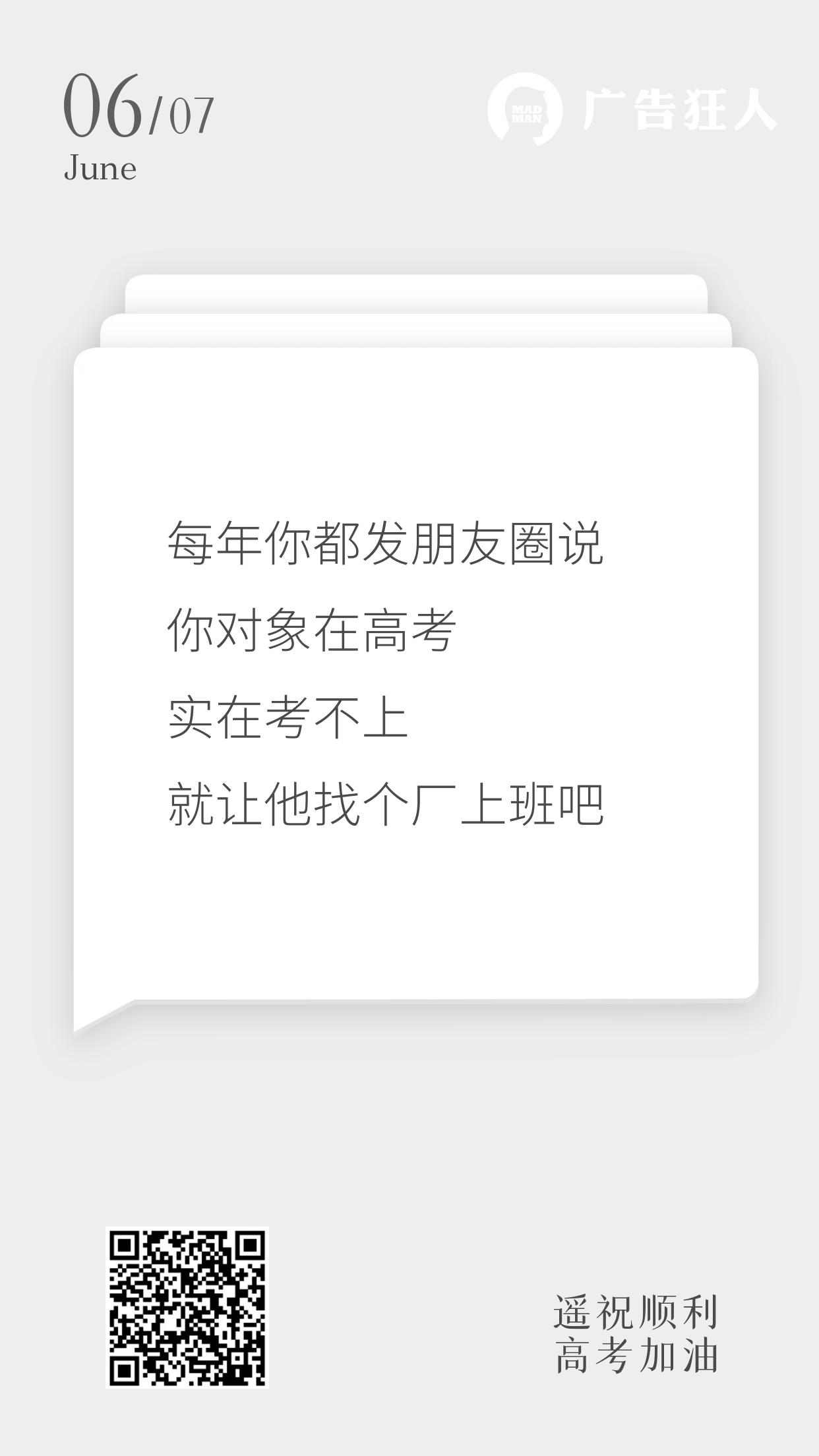 送上100句超燃文案，为高考考生加油！