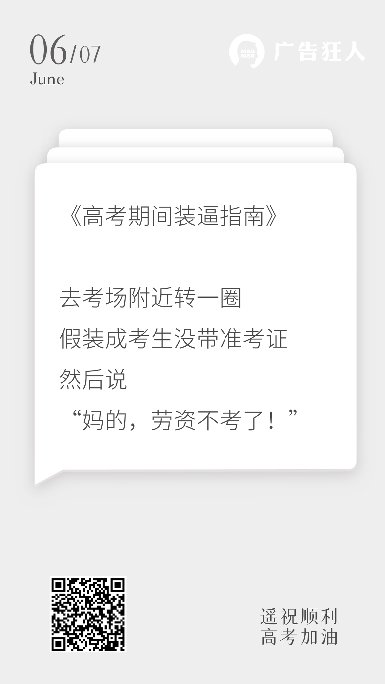 送上100句超燃文案，为高考考生加油！