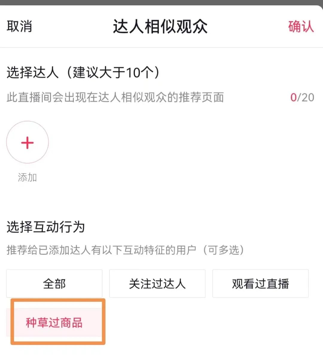 达人相似怎么投？一手实操经验分享！