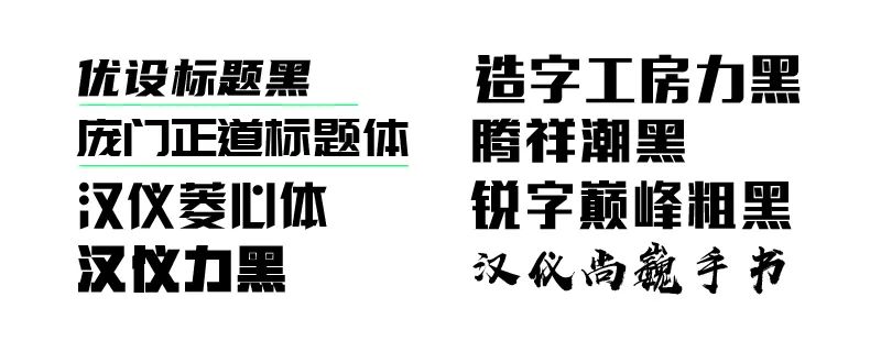 你的标题设计给海报减分了