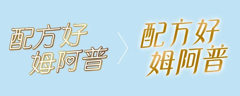 你的标题设计给海报减分了