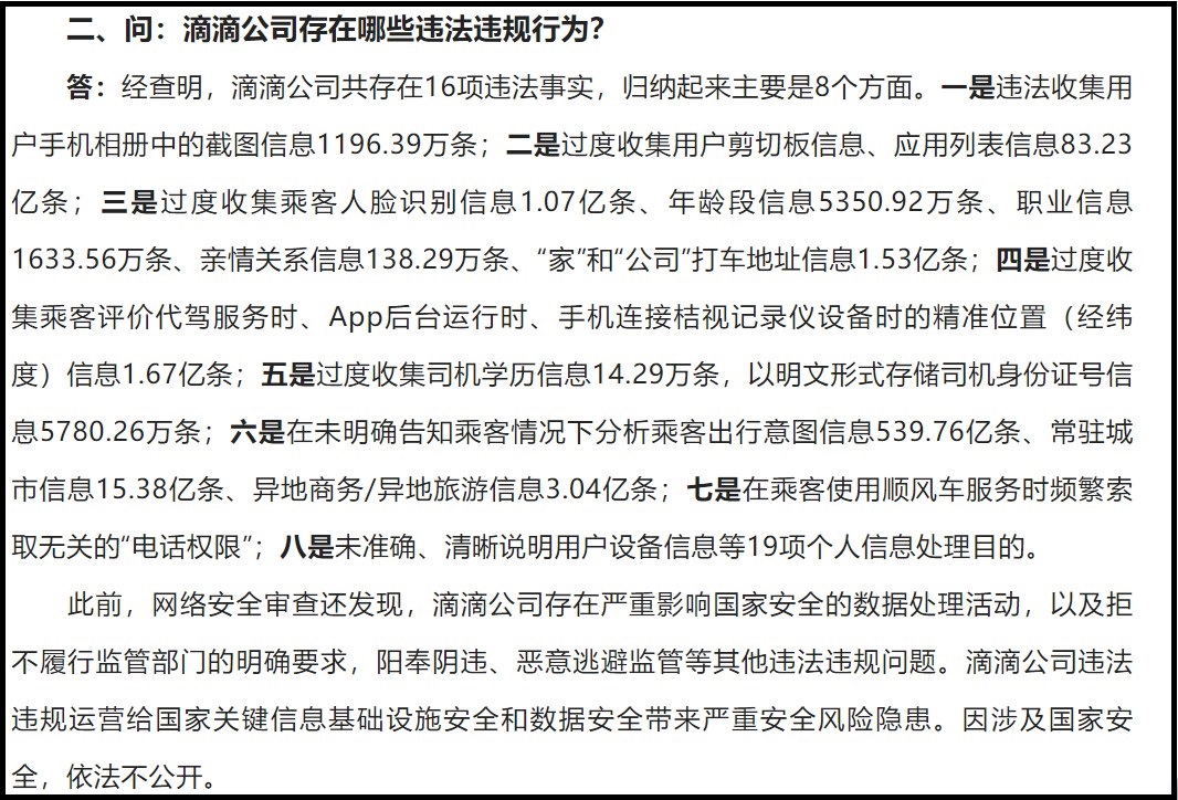 滴滴被罚80亿，公关回应没诚意