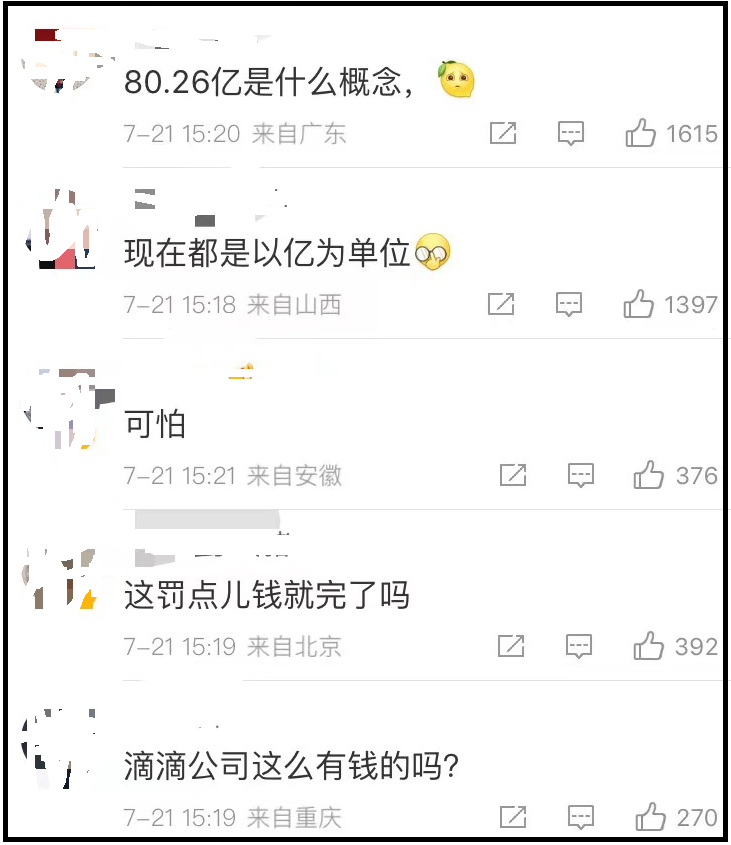 滴滴被罚80亿，公关回应没诚意