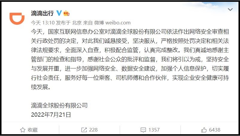 滴滴被罚80亿，公关回应没诚意