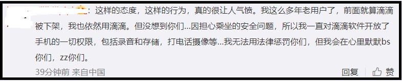 滴滴被罚80亿，公关回应没诚意