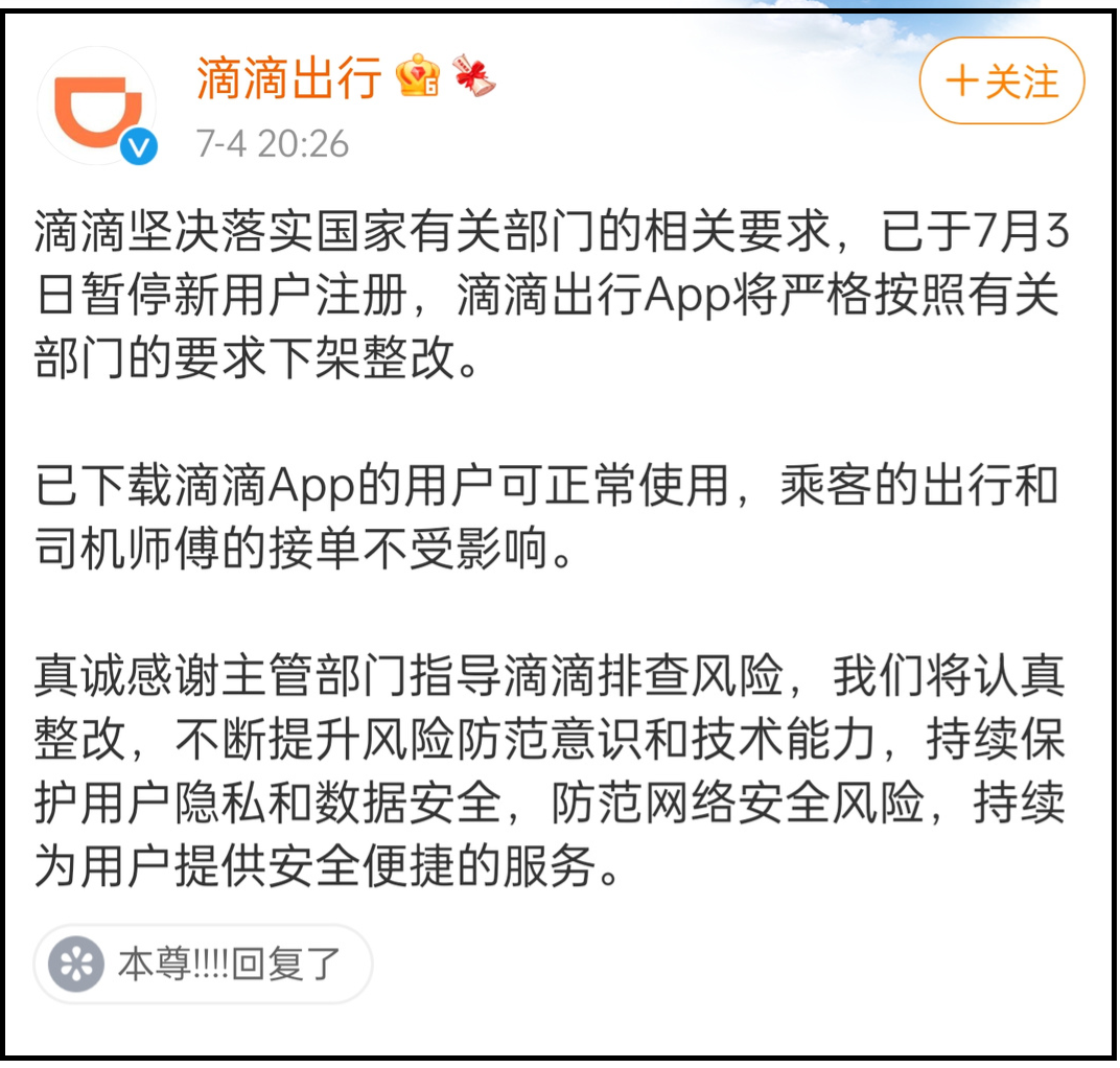 滴滴被罚80亿，公关回应没诚意