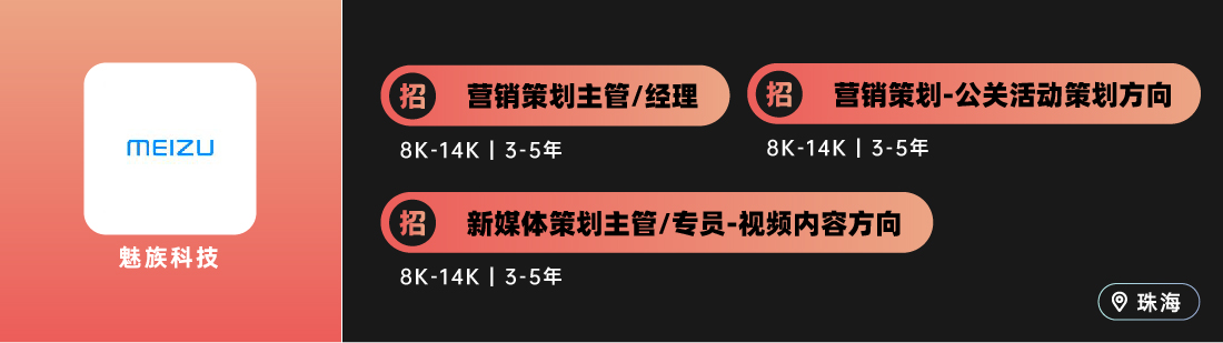 引响传媒、有门互动、汇妙传媒、魅族科技等公司招人（广告狂人厦门、重庆等地区专场）