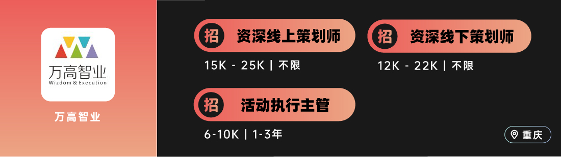 引响传媒、有门互动、汇妙传媒、魅族科技等公司招人（广告狂人厦门、重庆等地区专场）