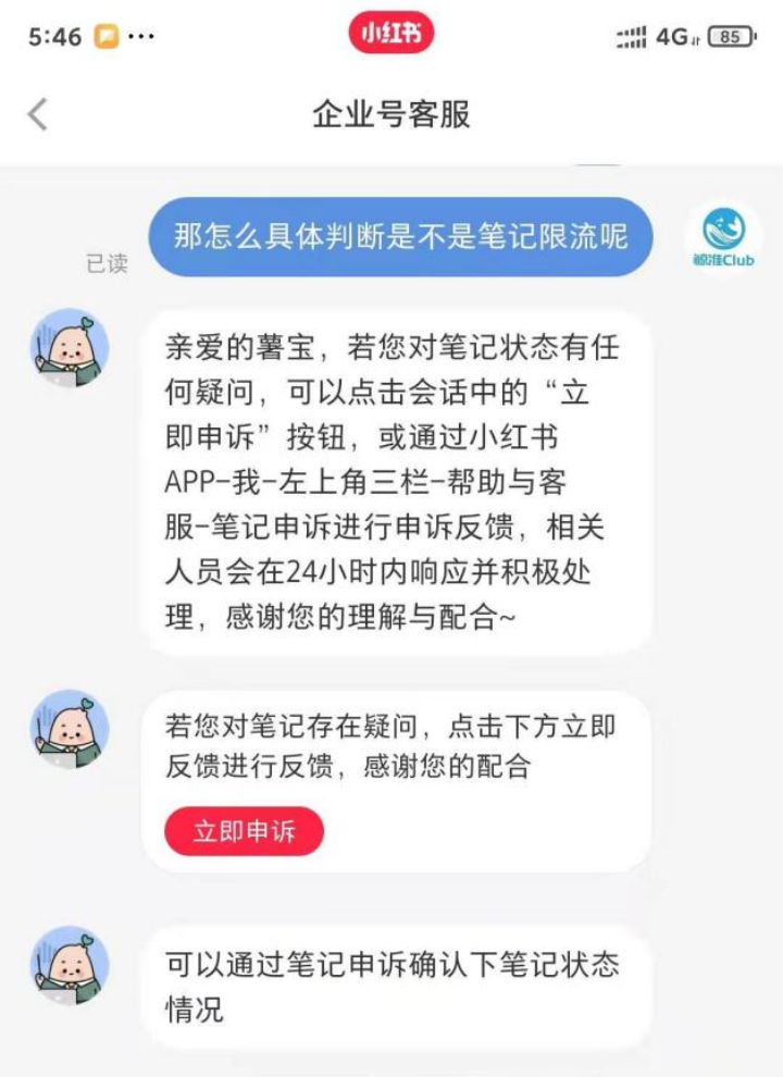 小红书五大限流问题解决方案