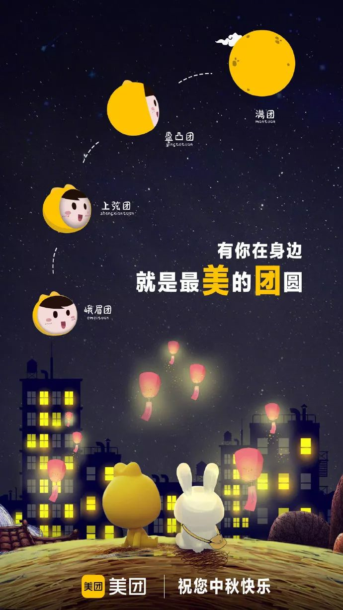 中秋借势文案灵感，来了！