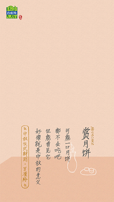 中秋借势文案灵感，来了！