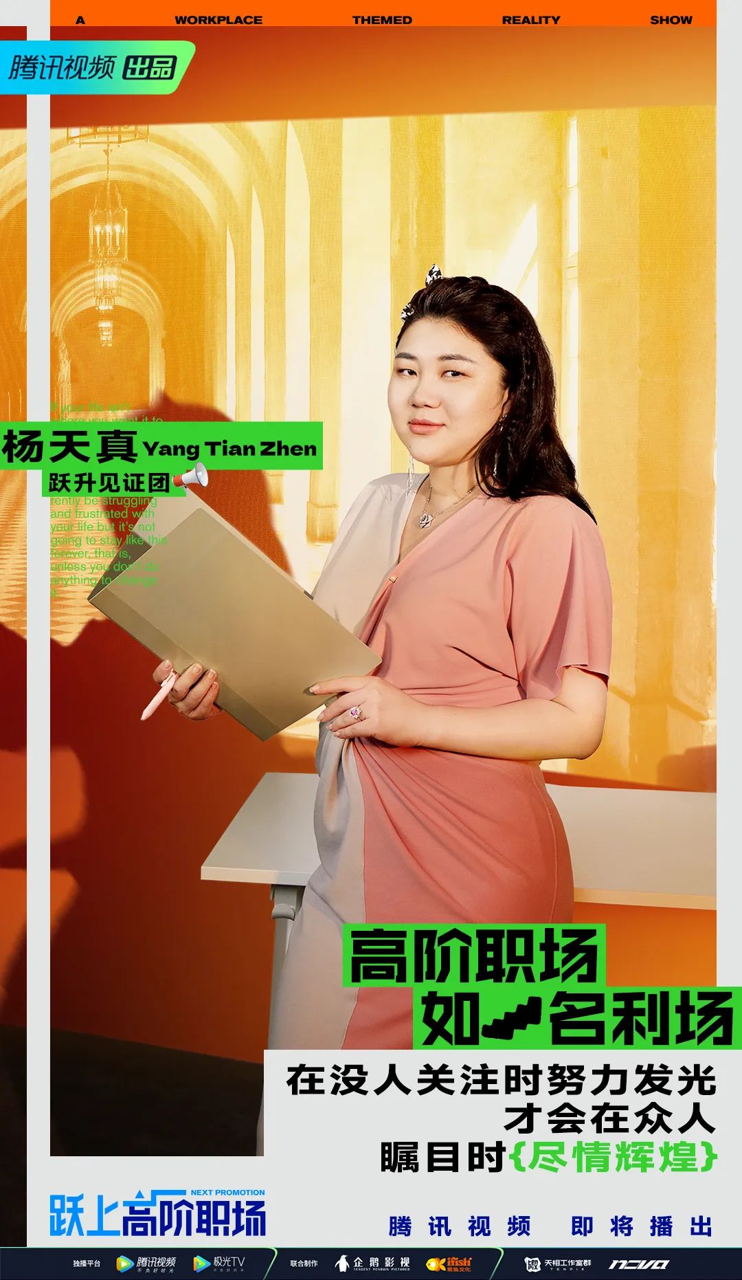 《跃上高阶职场》，文案句句醍醐灌顶！