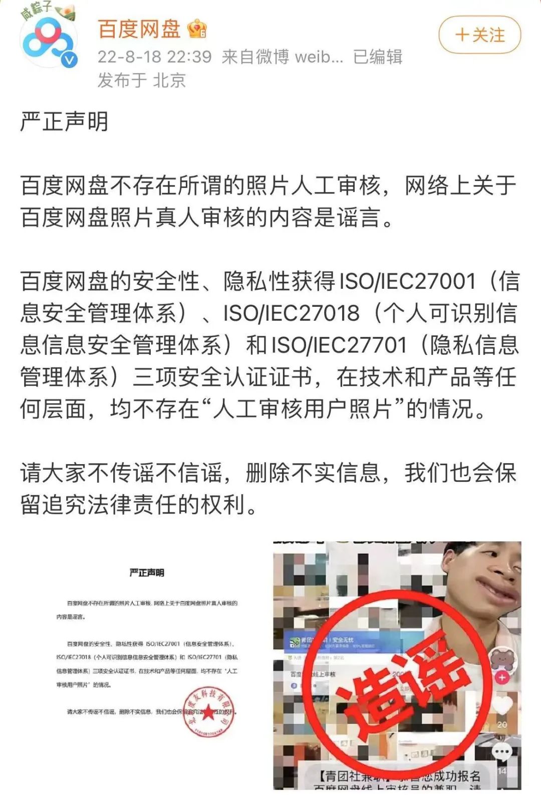 百度网盘涉嫌隐私泄露，公关零分！