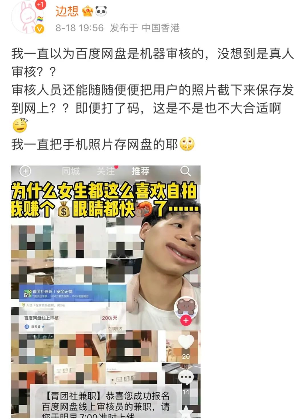 百度网盘涉嫌隐私泄露，公关零分！