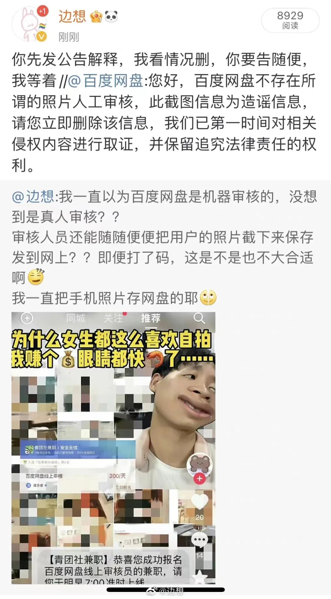 百度网盘涉嫌隐私泄露，公关零分！