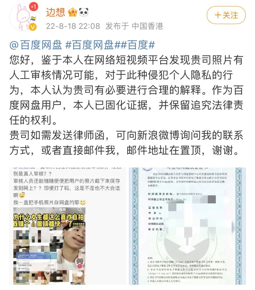 百度网盘涉嫌隐私泄露，公关零分！