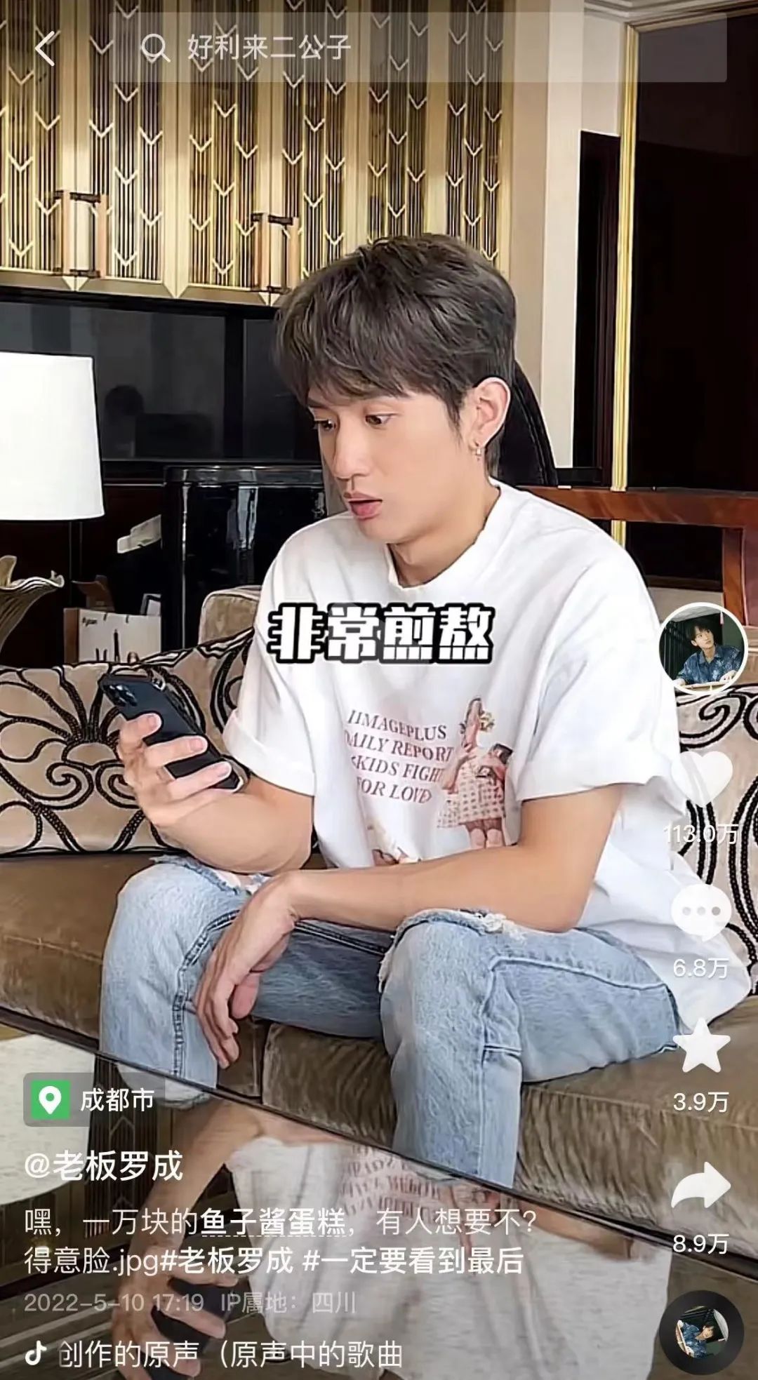 好利来二公子，花式替公司省广告费