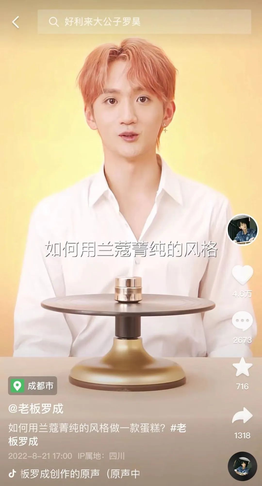好利来二公子，花式替公司省广告费