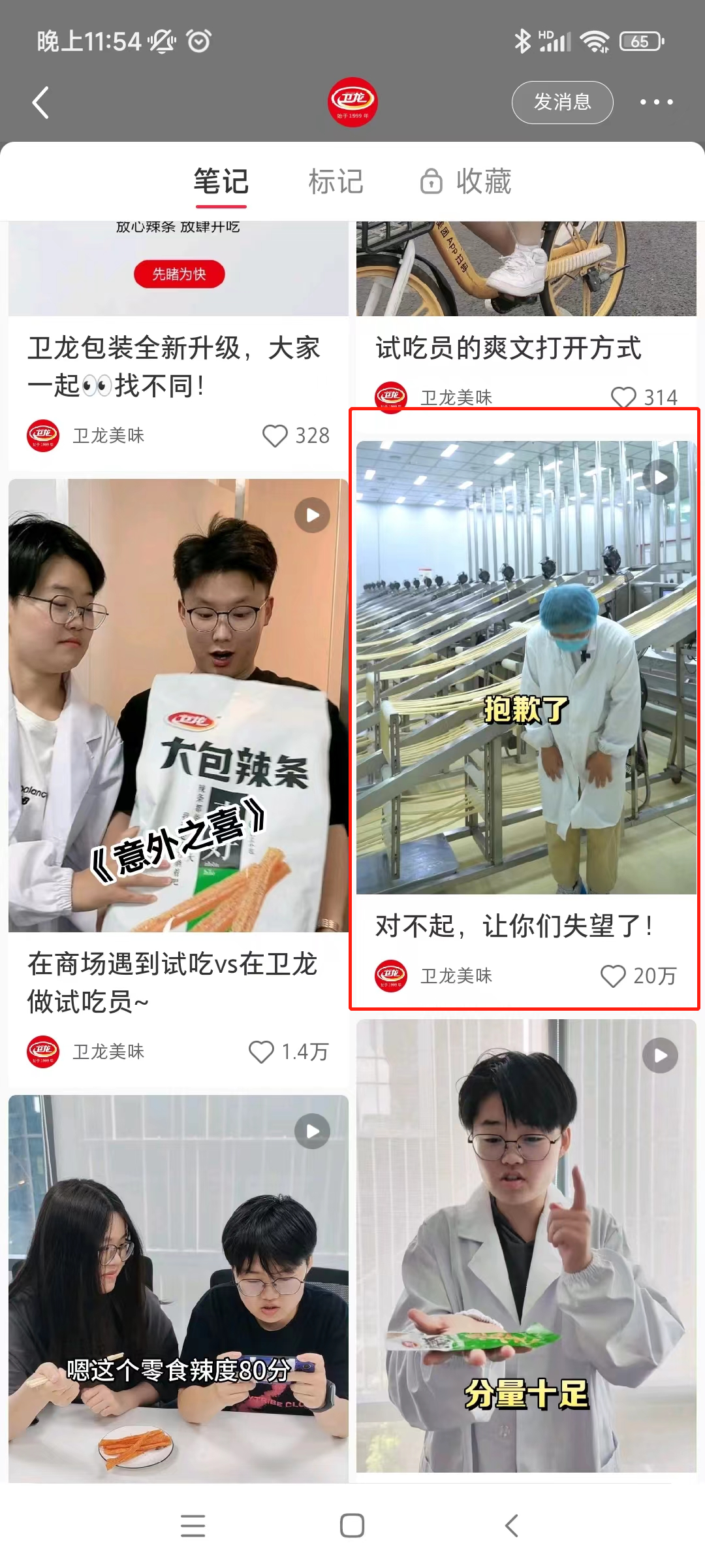 卫龙鞠躬道歉，20万人叫好？