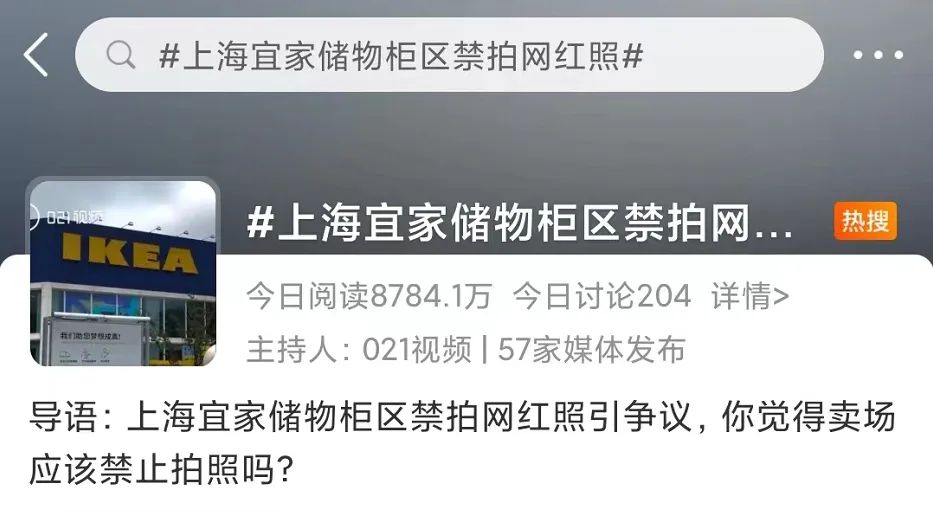 宜家禁止打卡拍照，网友：做得好