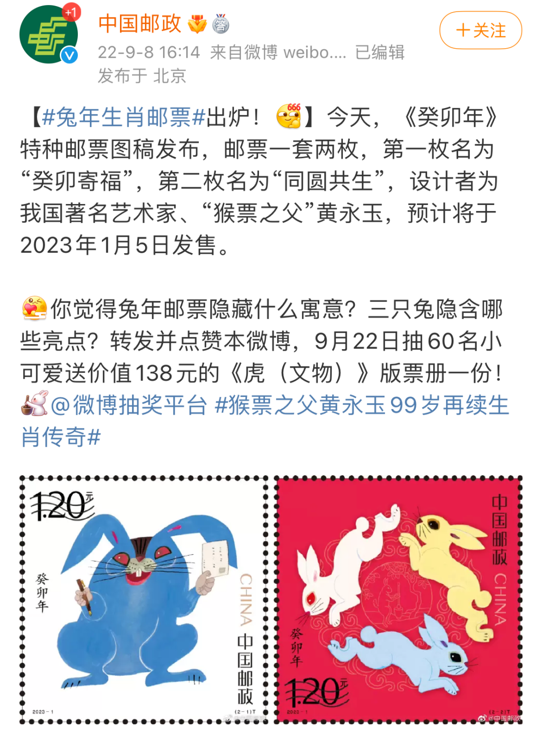 中国邮政兔年邮票翻车，网友：好诡异！