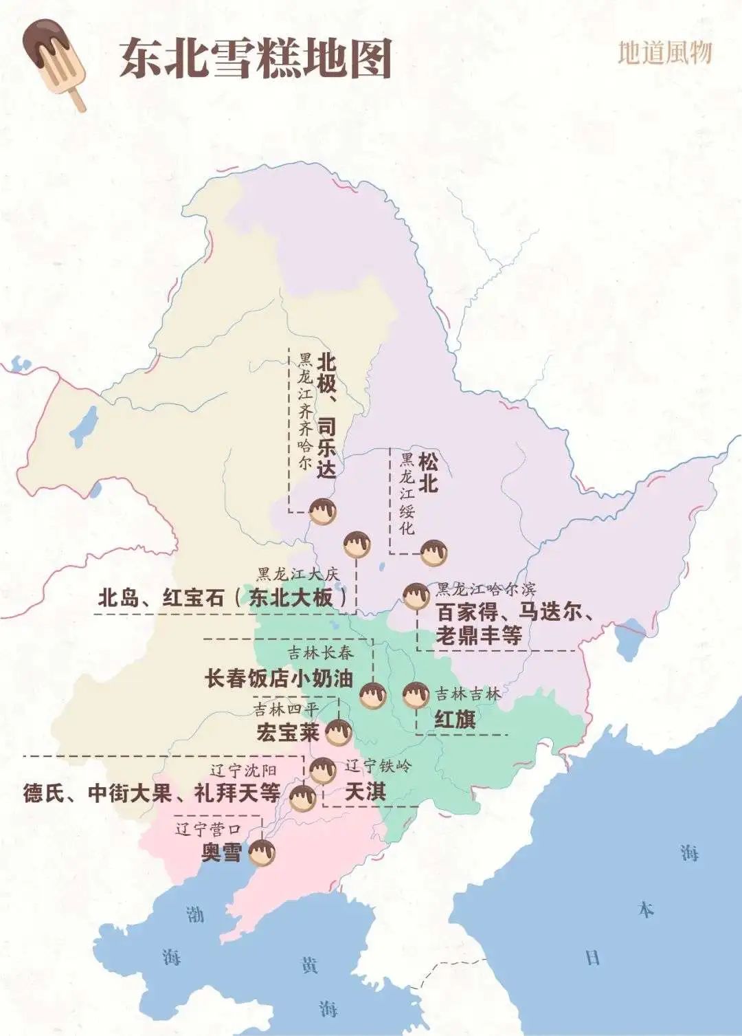 转型、出省、爆卖、热度攀升，中国地方雪糕们又要反攻了？