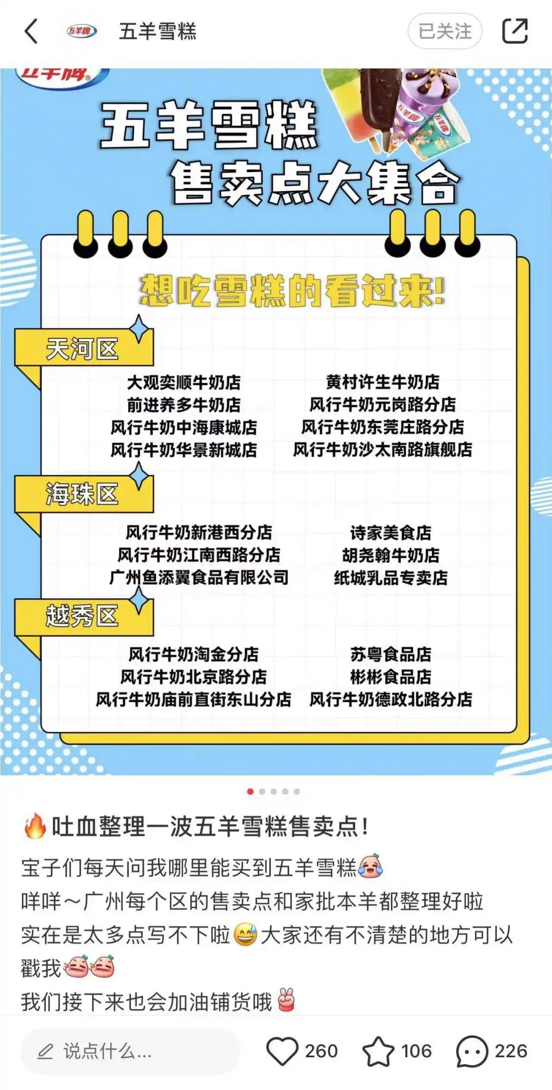 转型、出省、爆卖、热度攀升，中国地方雪糕们又要反攻了？