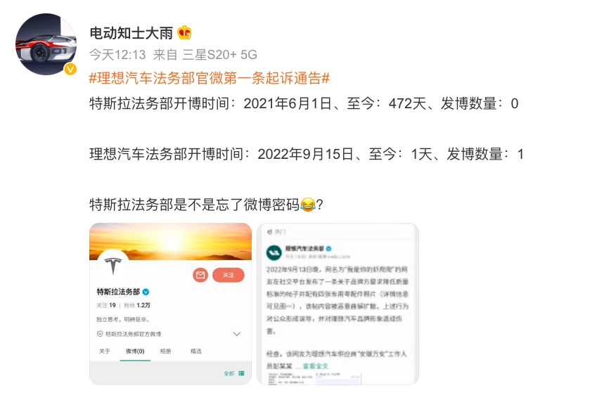 理想汽车开通“法务部”微博的公关逻辑