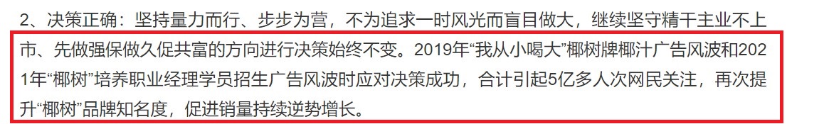 椰树直播带货上热搜，营销画风一如既往