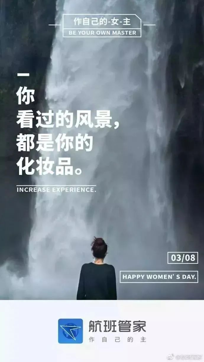 三八妇女节借势文案海报，来了！