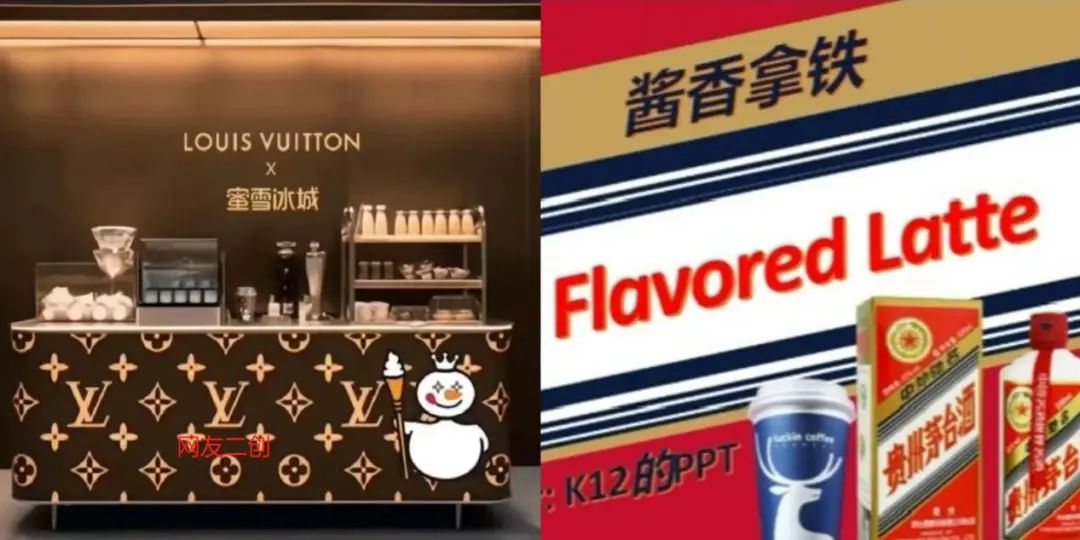 假如LV与蜜雪冰城合作会怎样？