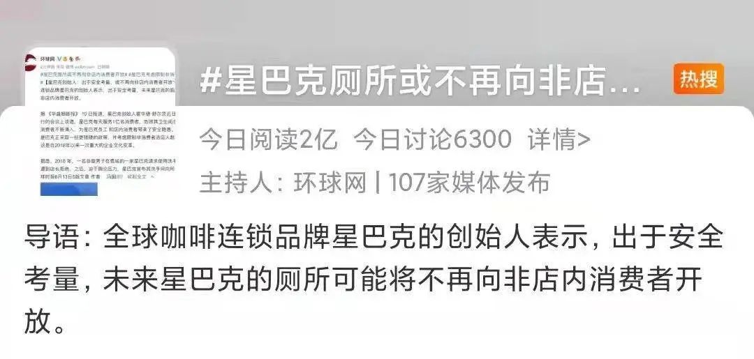 星巴克厕所以后不给免费上？网友吐槽：凭消费小票才能进……_手机搜狐网