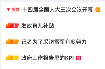 热搜.png